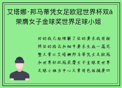 艾塔娜·邦马蒂凭女足欧冠世界杯双冠荣膺女子金球奖世界足球小姐