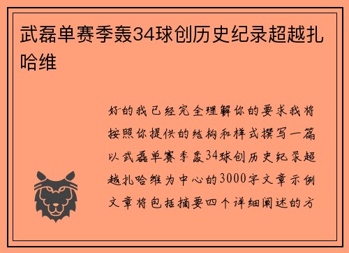 武磊单赛季轰34球创历史纪录超越扎哈维