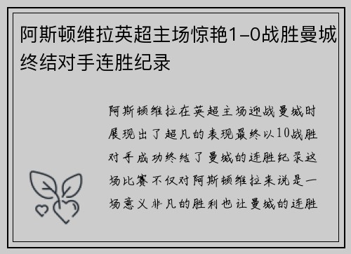 阿斯顿维拉英超主场惊艳1-0战胜曼城终结对手连胜纪录