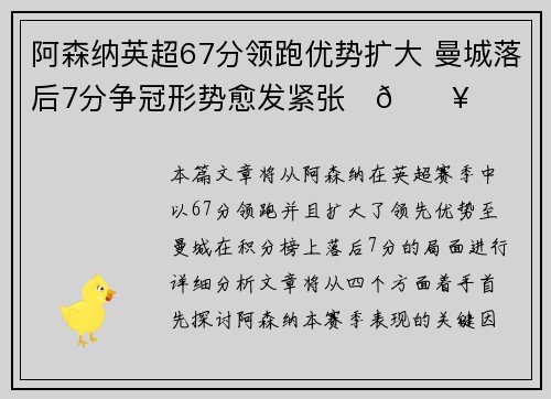 阿森纳英超67分领跑优势扩大 曼城落后7分争冠形势愈发紧张⚽🔥