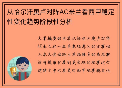 从恰尔汗奥卢对阵AC米兰看西甲稳定性变化趋势阶段性分析