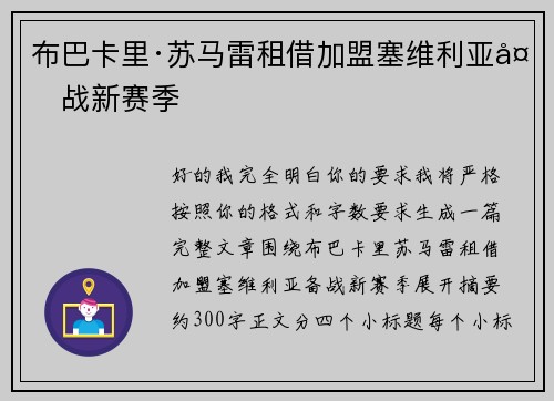 布巴卡里·苏马雷租借加盟塞维利亚备战新赛季 布巴卡里·苏马雷租借加盟塞维利亚备战新赛季