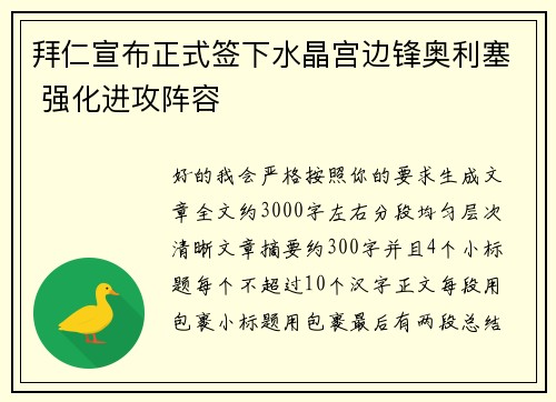 拜仁宣布正式签下水晶宫边锋奥利塞 强化进攻阵容