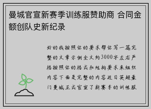曼城官宣新赛季训练服赞助商 合同金额创队史新纪录