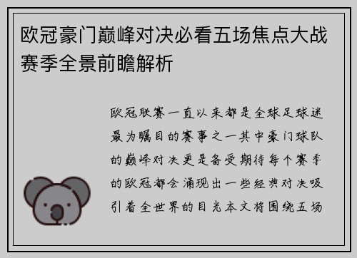 欧冠豪门巅峰对决必看五场焦点大战赛季全景前瞻解析
