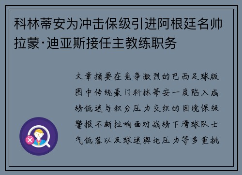 科林蒂安为冲击保级引进阿根廷名帅拉蒙·迪亚斯接任主教练职务