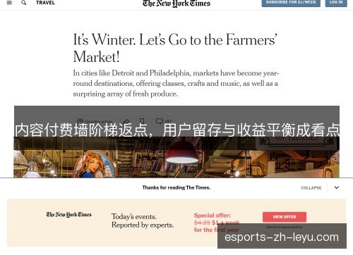 内容付费墙阶梯返点，用户留存与收益平衡成看点