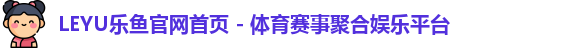 leyu
